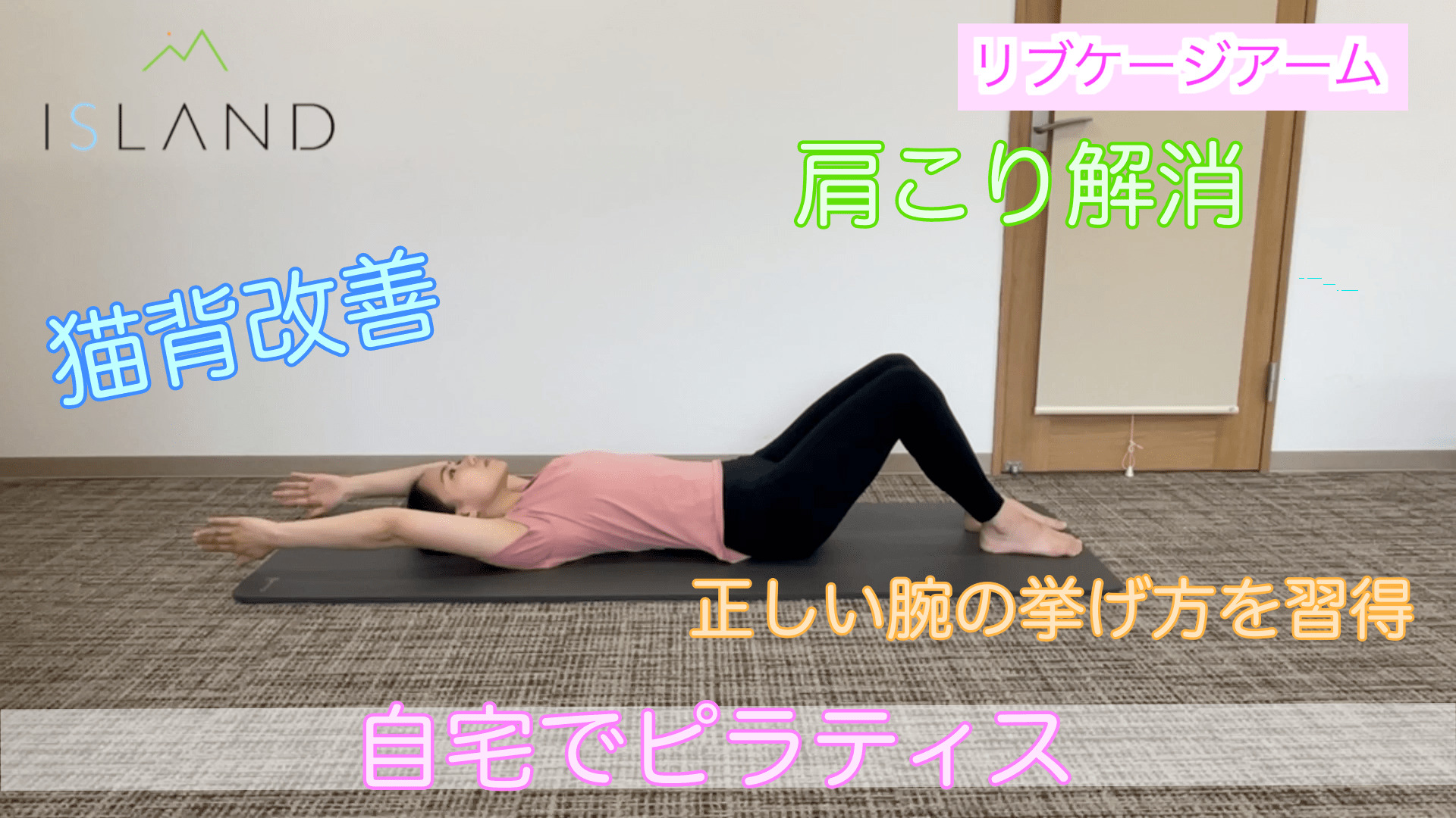 リブケージアーム