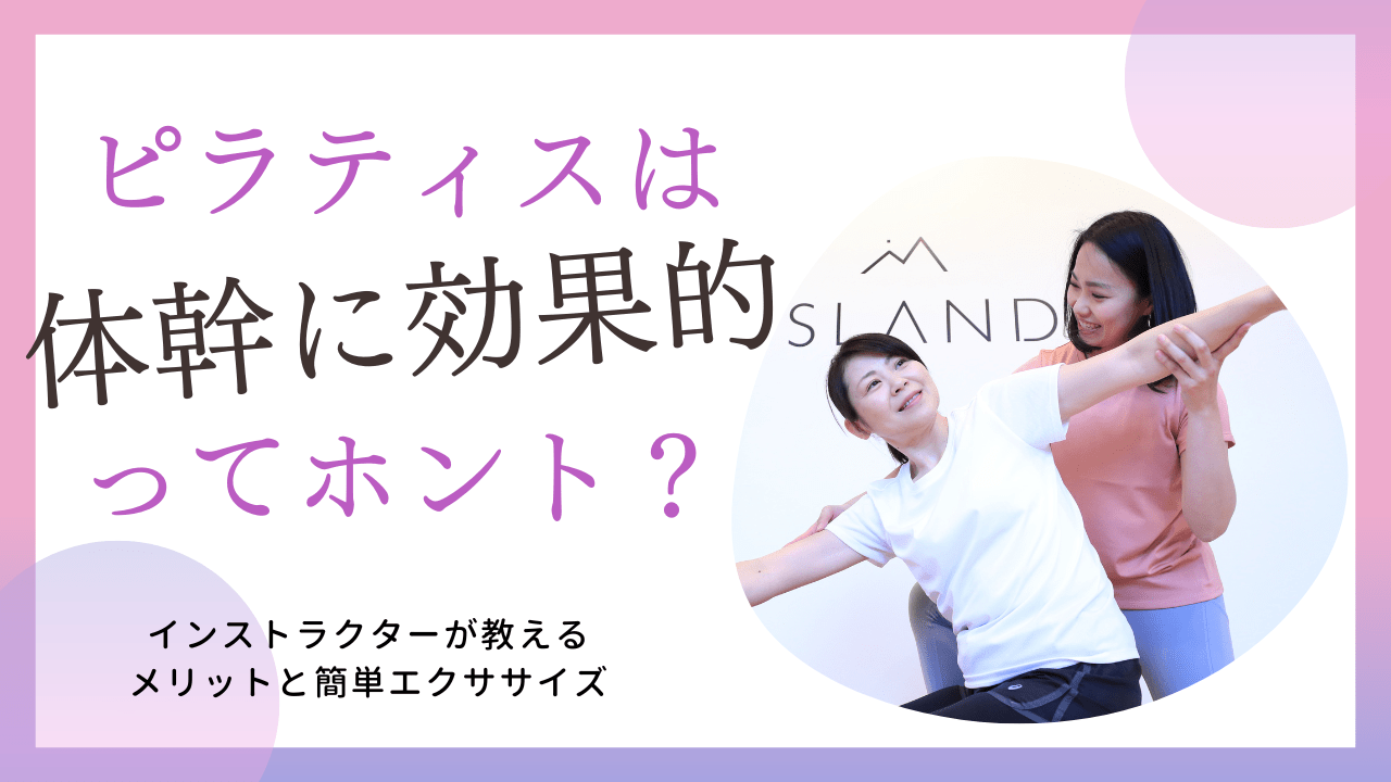 ピラティス　体幹